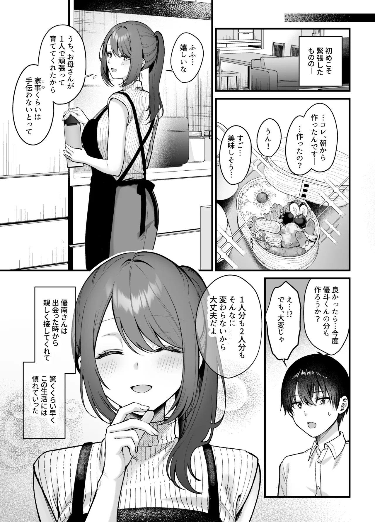 あねぬま。〜清楚なお義姉さんは僕を優しく蹂躙する〜 page 4 full