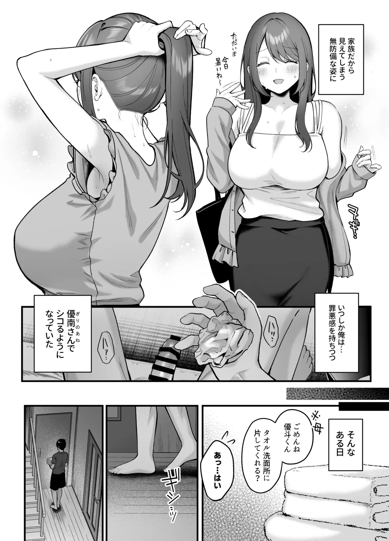あねぬま。〜清楚なお義姉さんは僕を優しく蹂躙する〜 page 7 full