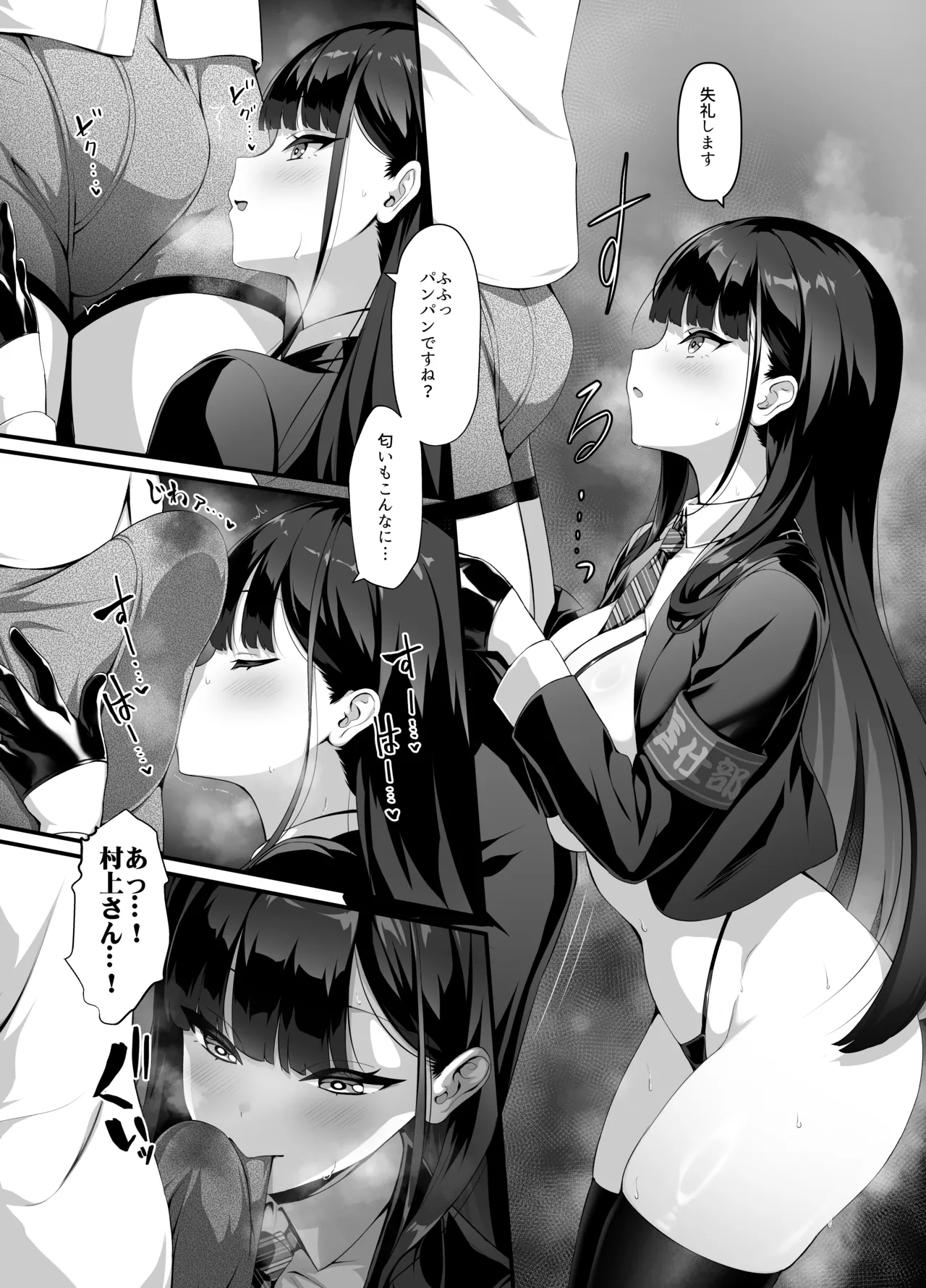 放課後奉仕部（仮）〜政府公認！？教師専用学園風俗〜 page 10 full