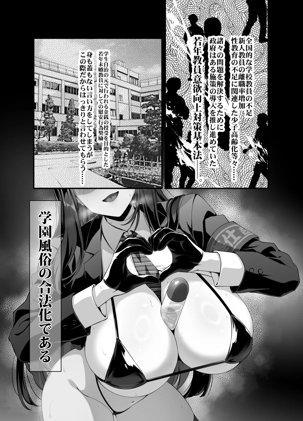 放課後奉仕部（仮）〜政府公認！？教師専用学園風俗〜 page 2 full