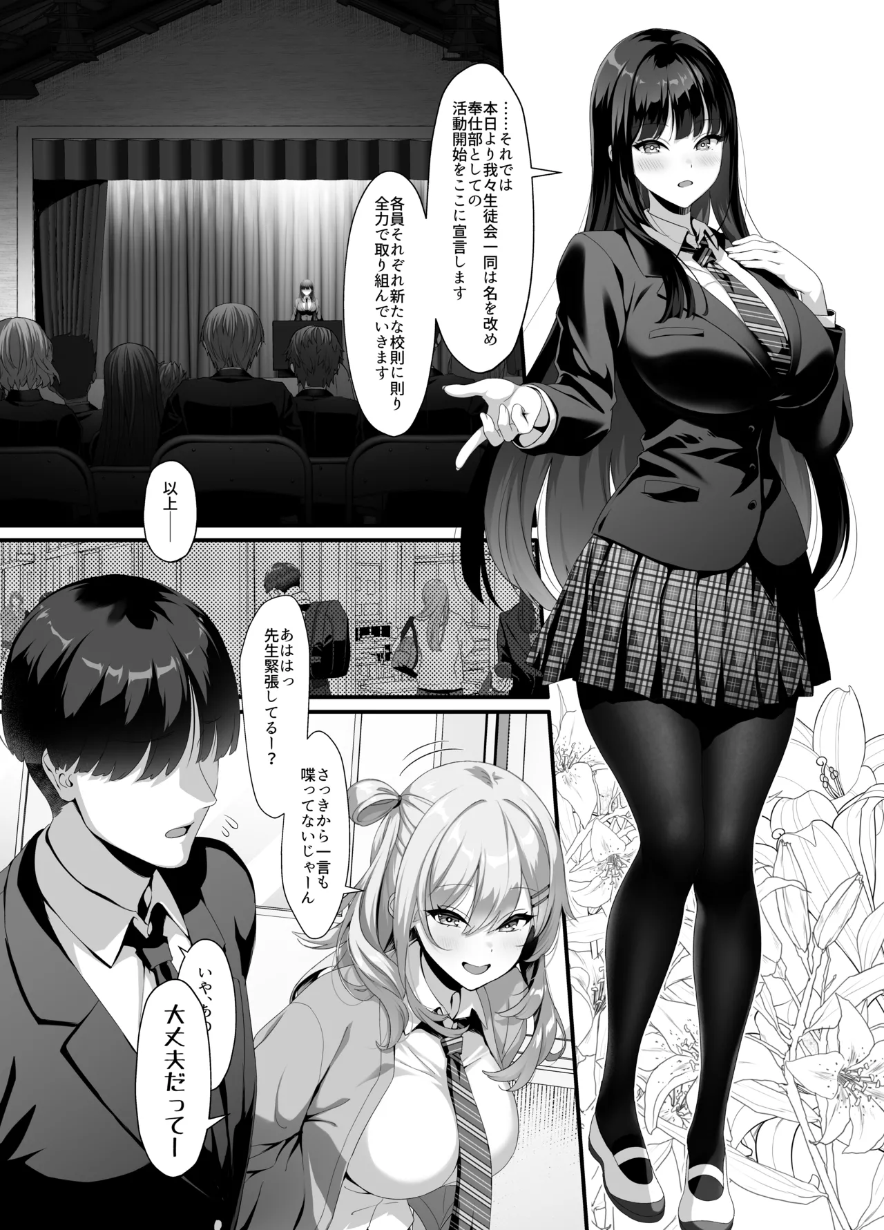 放課後奉仕部（仮）〜政府公認！？教師専用学園風俗〜 page 3 full