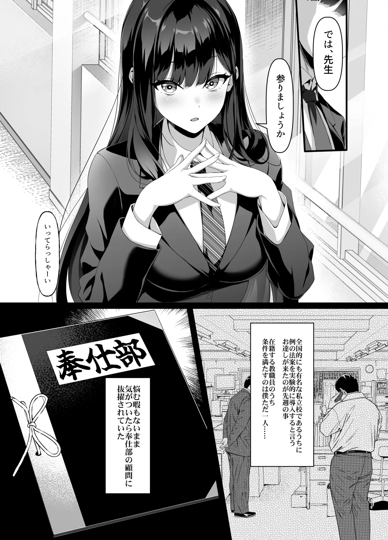 放課後奉仕部（仮）〜政府公認！？教師専用学園風俗〜 page 5 full