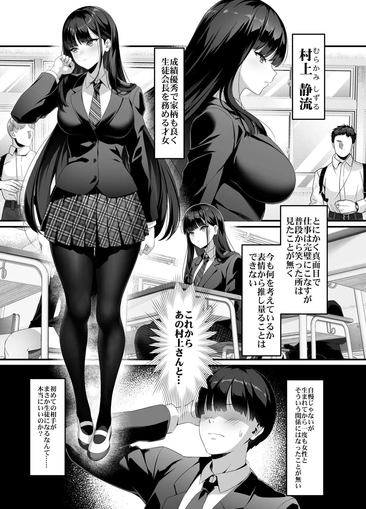 放課後奉仕部（仮）〜政府公認！？教師専用学園風俗〜 page 6 full