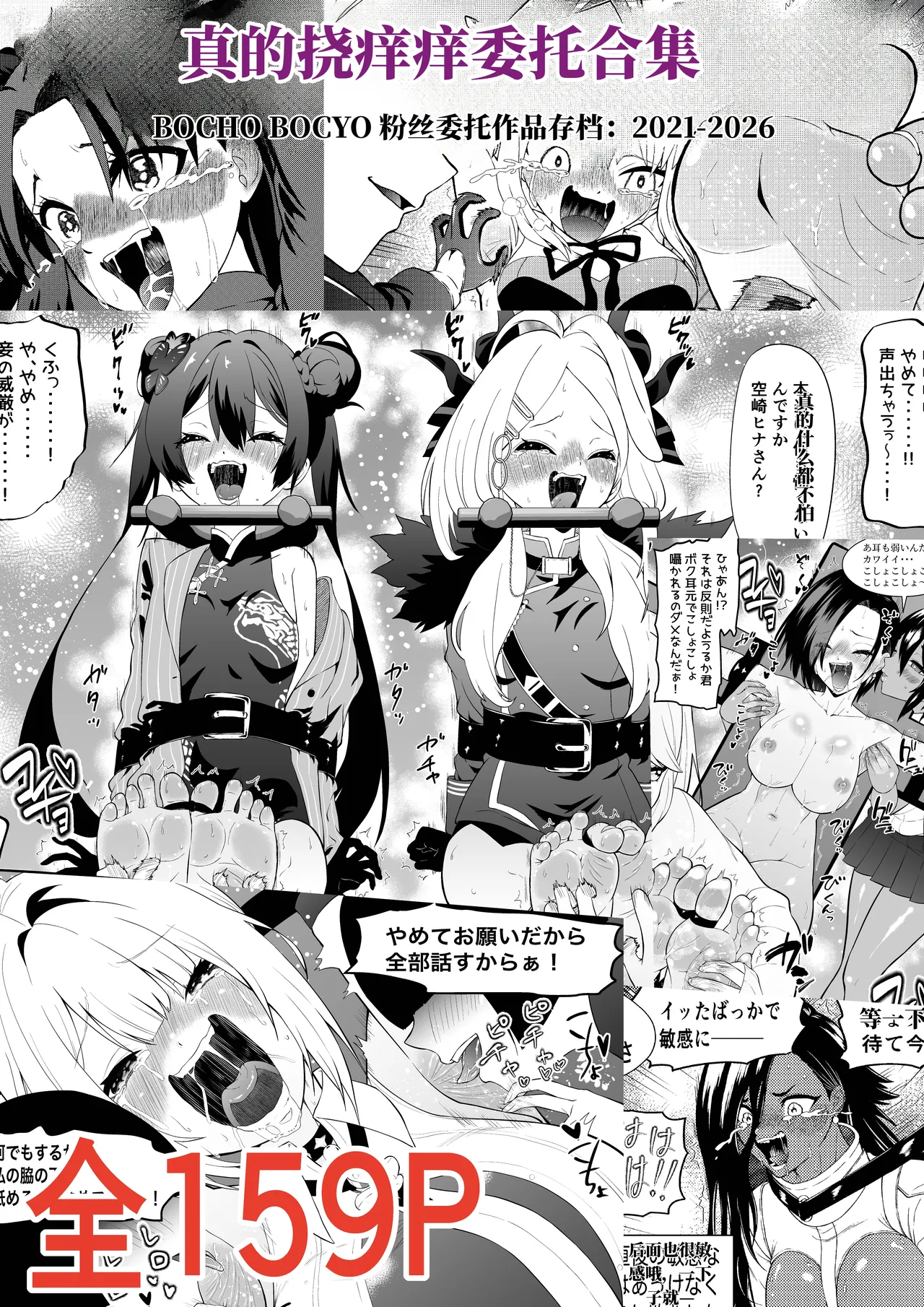 真的挠痒痒委托合集2021-2026 （AI翻） page 1 full