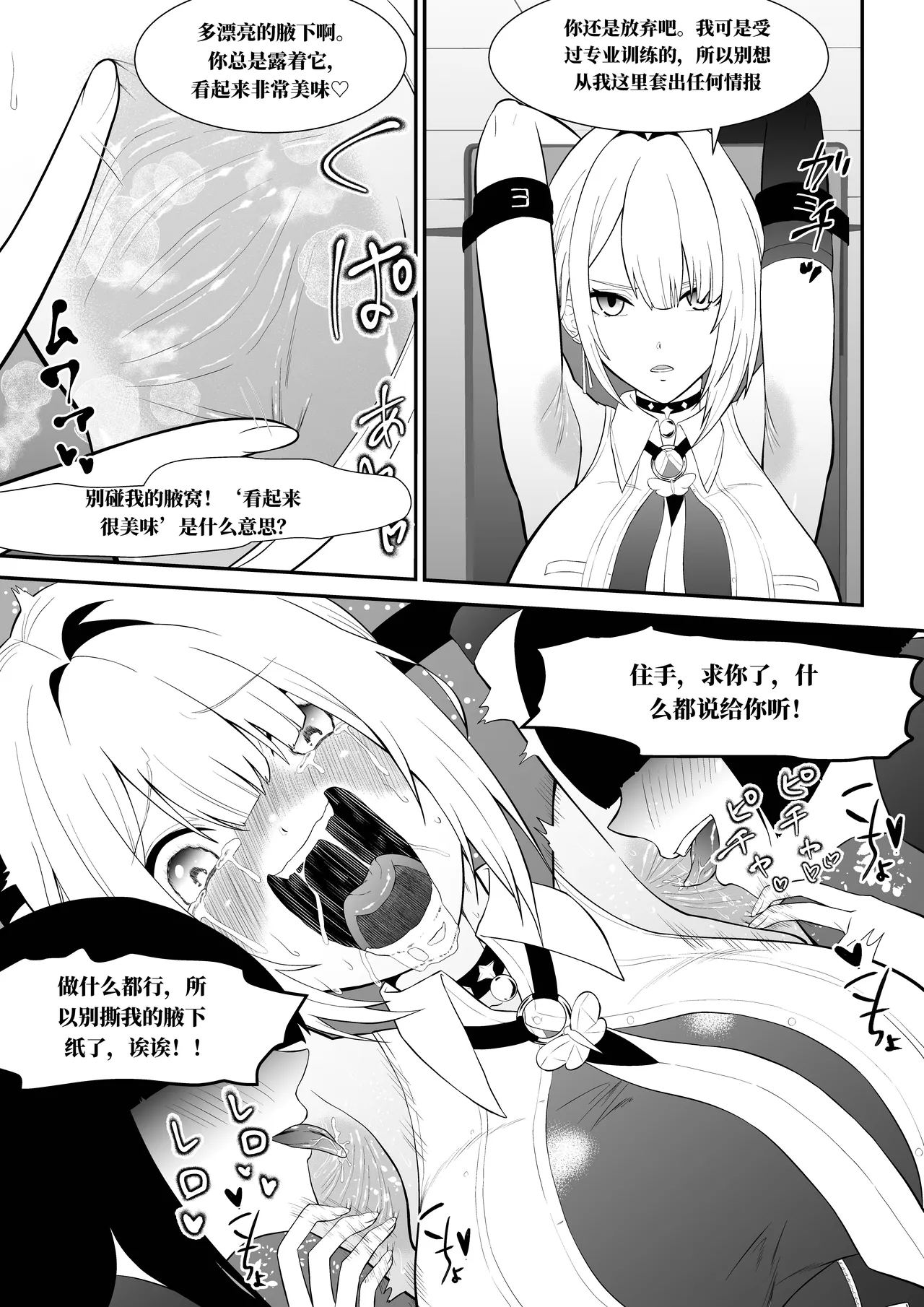 真的挠痒痒委托合集2021-2026 （AI翻） page 5 full