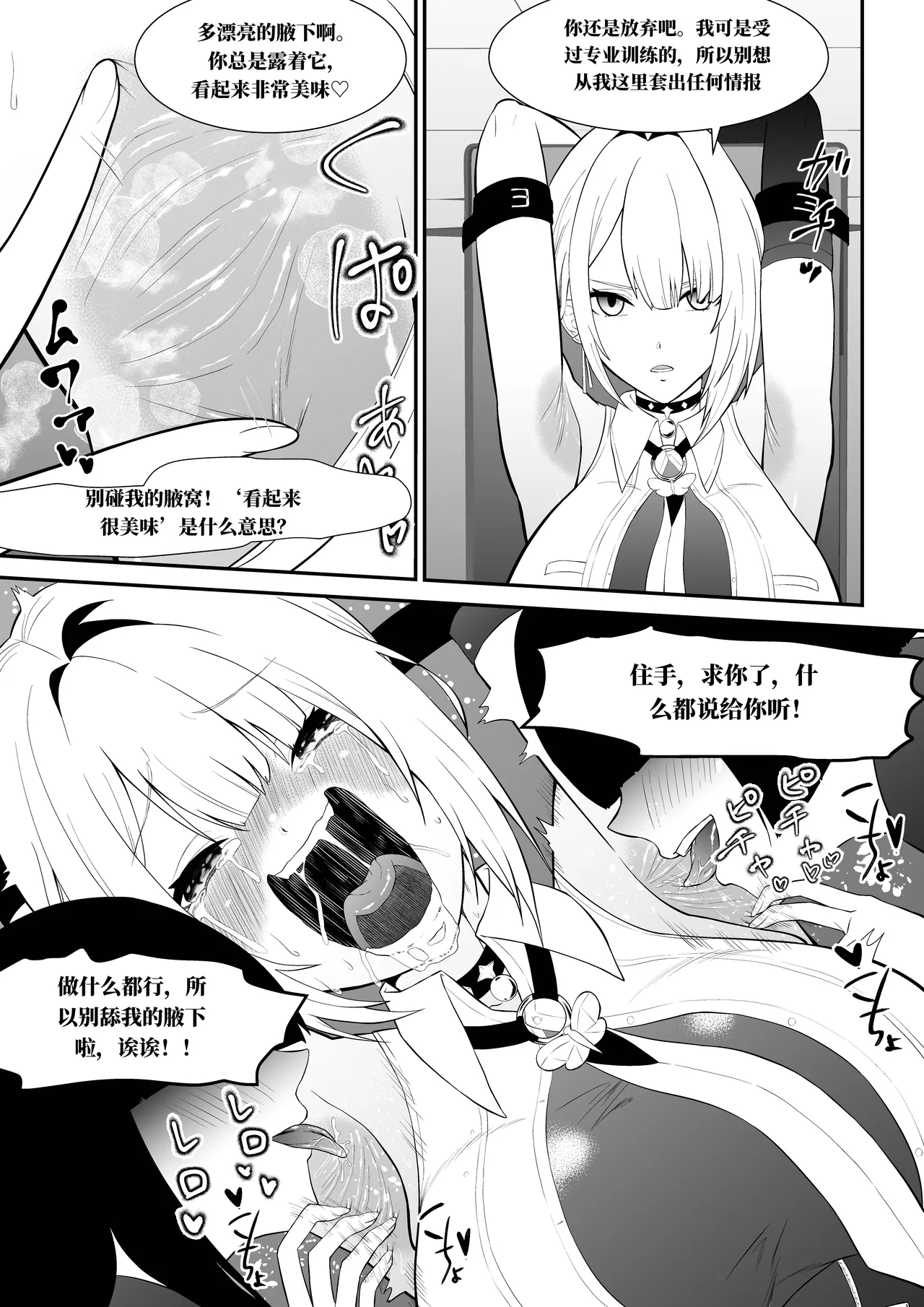 真的挠痒痒委托合集2021-2026 （AI翻） page 6 full