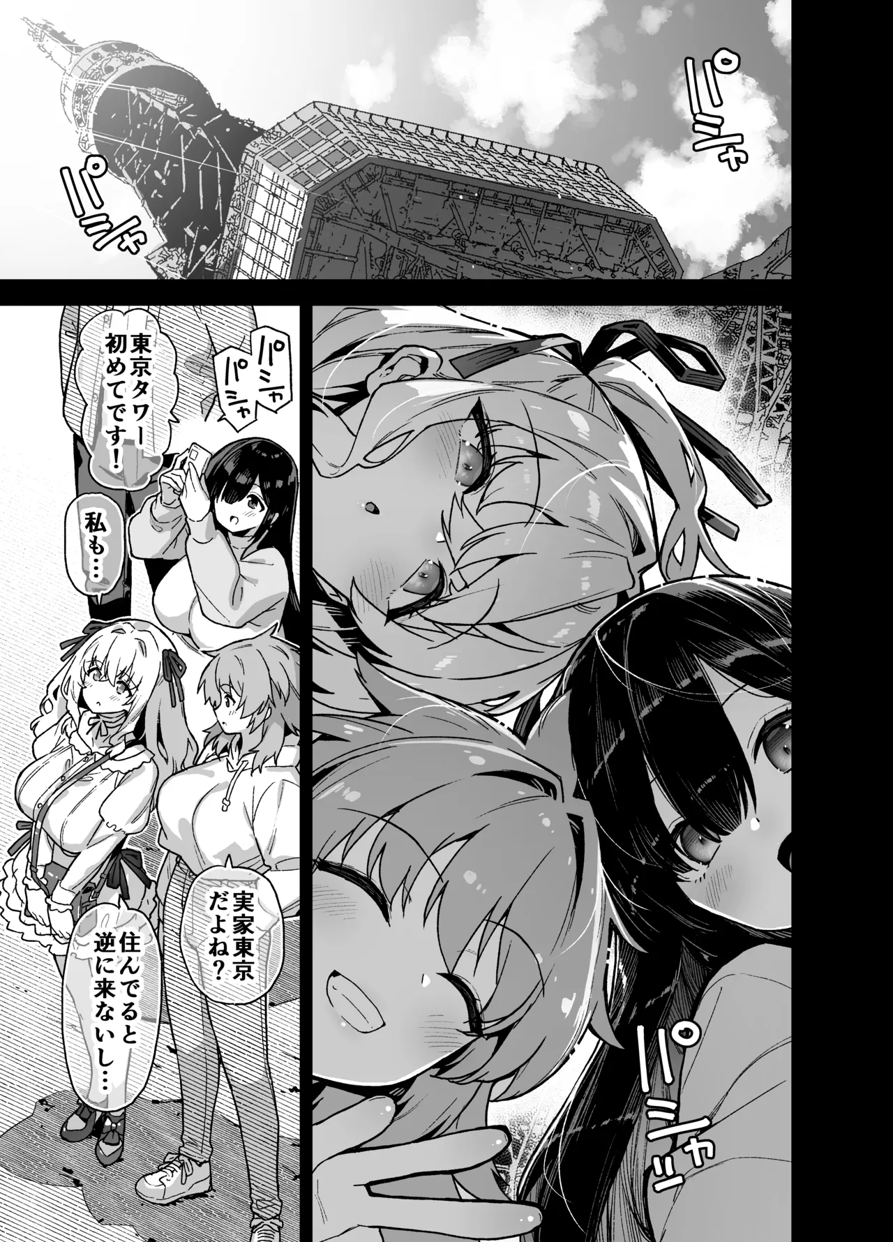 Inaka ni wa kore kurai shika Goraku ga nai Soushuuhen 2 page 4 full