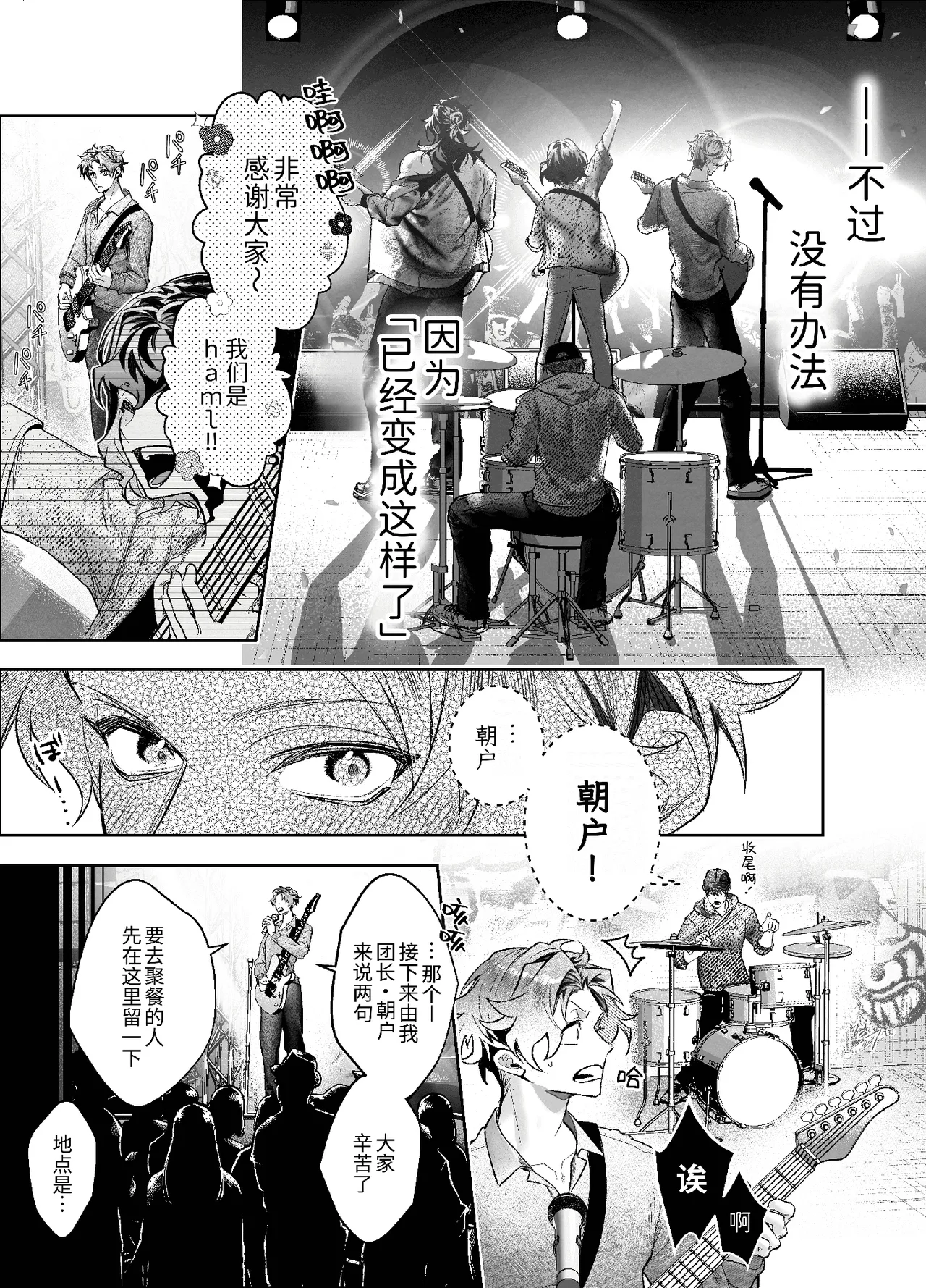将阳角干事长朝户君彻底变成雌性的名川辽太郎 page 5 full