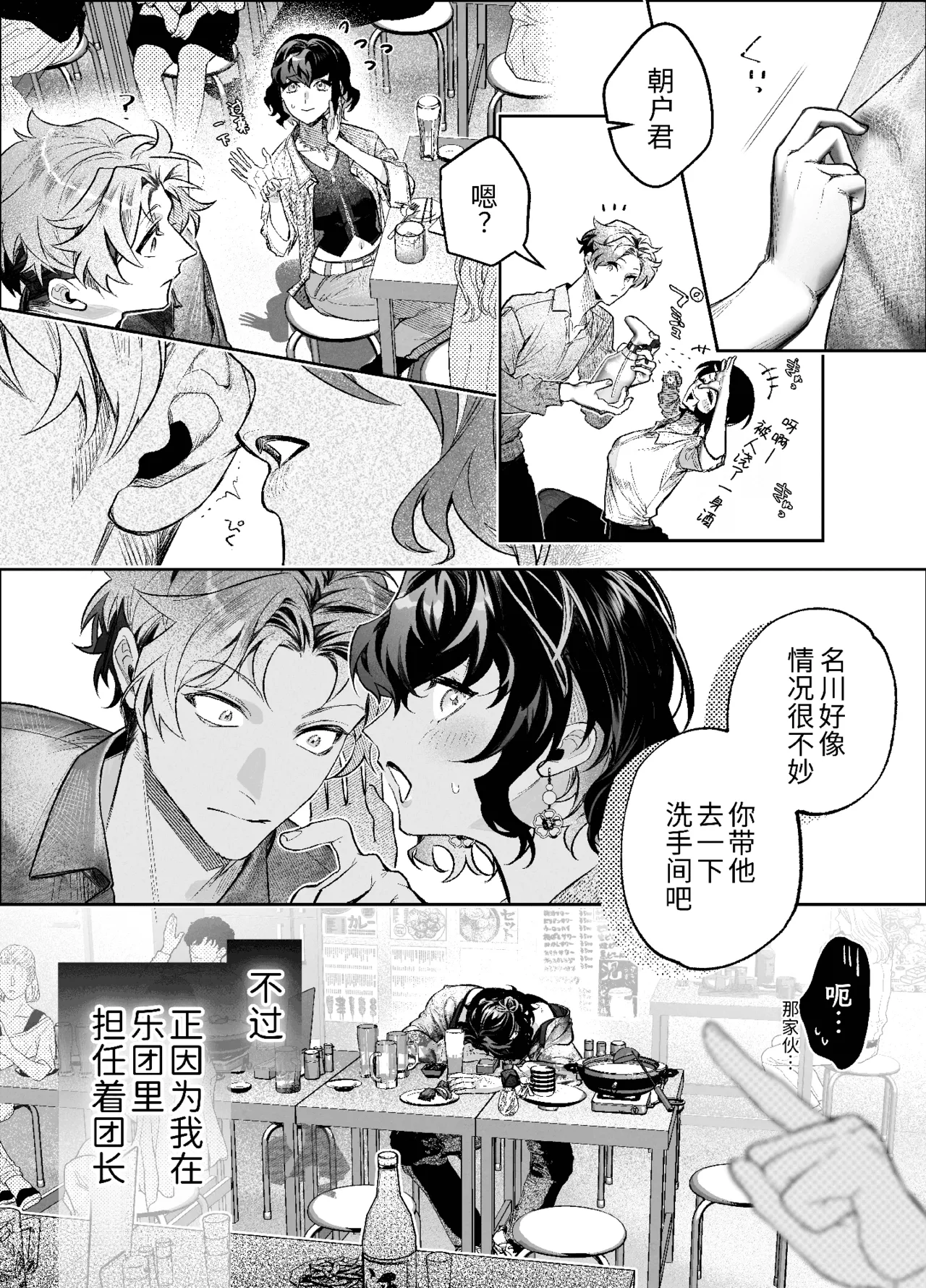 将阳角干事长朝户君彻底变成雌性的名川辽太郎 page 7 full
