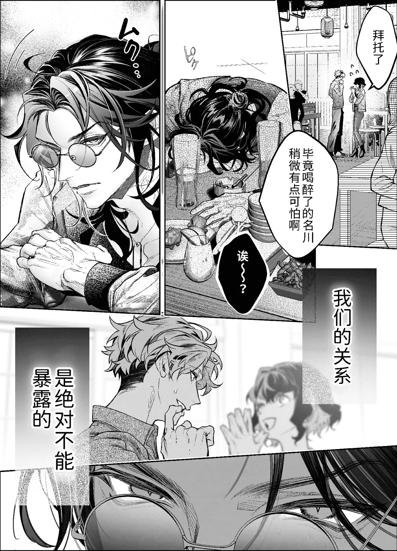 将阳角干事长朝户君彻底变成雌性的名川辽太郎 page 8 full