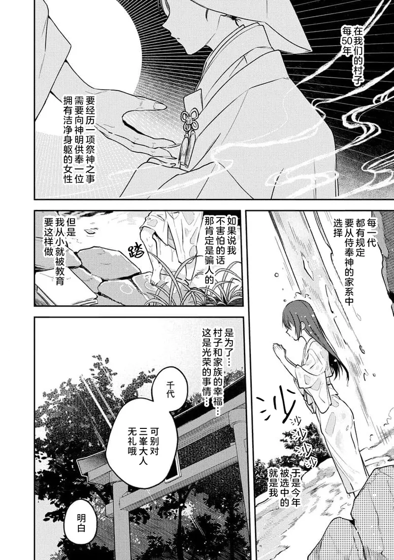 Kemono kamisama no ikenie karada de kawasu amai chigiri | 兽神大人的祭品 用身体交换的甜蜜契约 1-12 end page 6 full