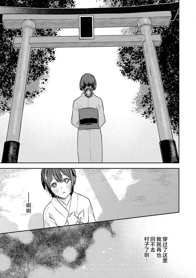 Kemono kamisama no ikenie karada de kawasu amai chigiri | 兽神大人的祭品 用身体交换的甜蜜契约 1-12 end page 7 full