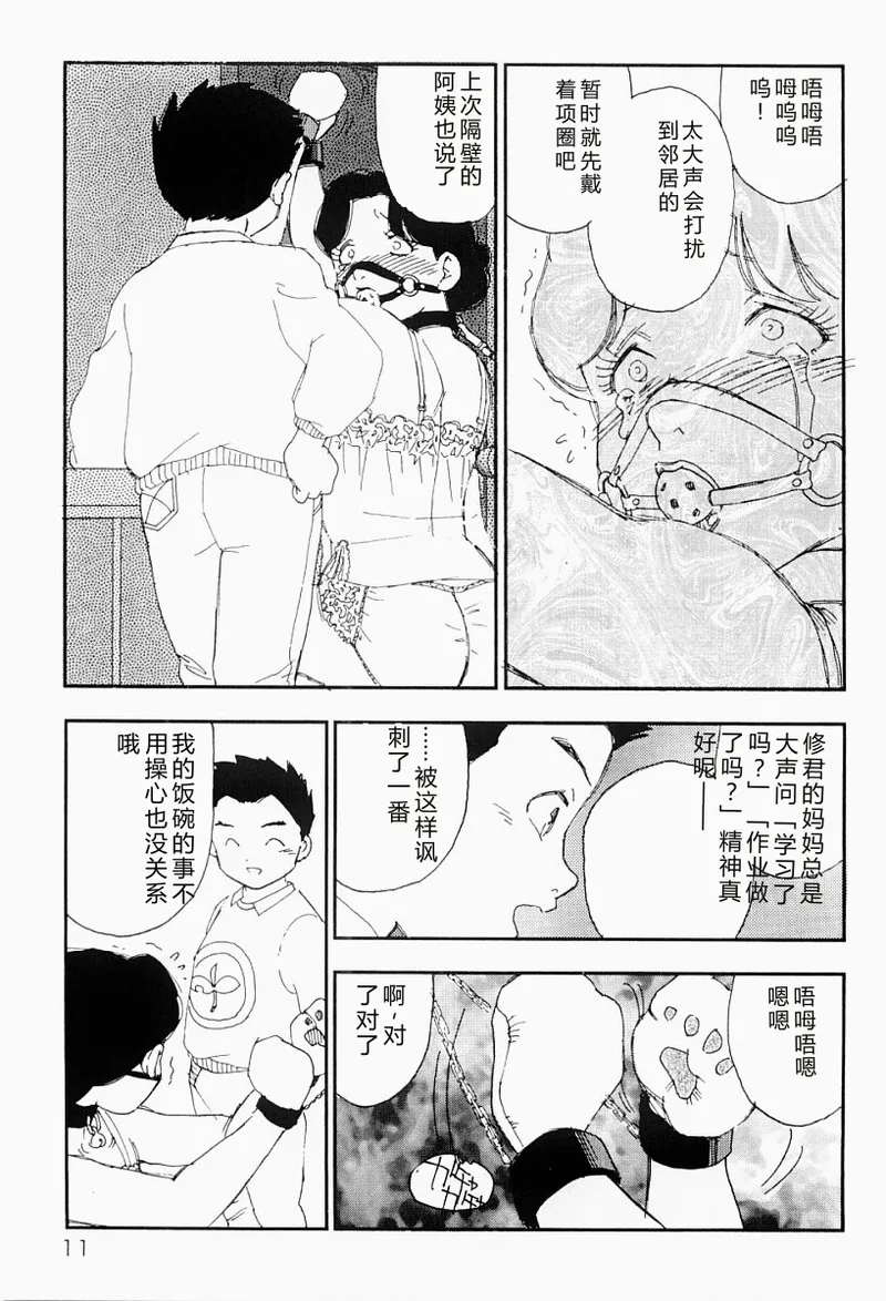 Bijoranman page 10 full
