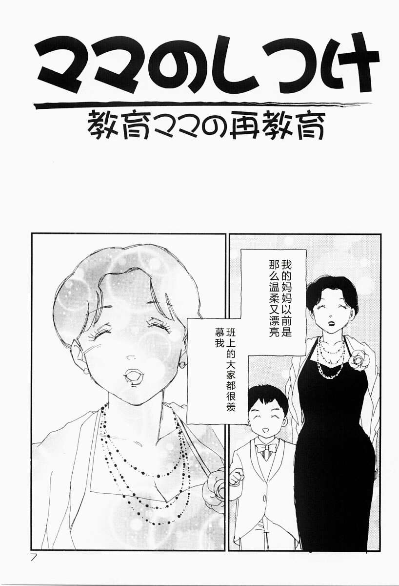 Bijoranman page 6 full