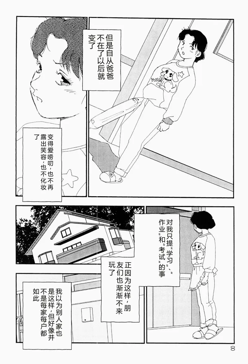 Bijoranman page 7 full