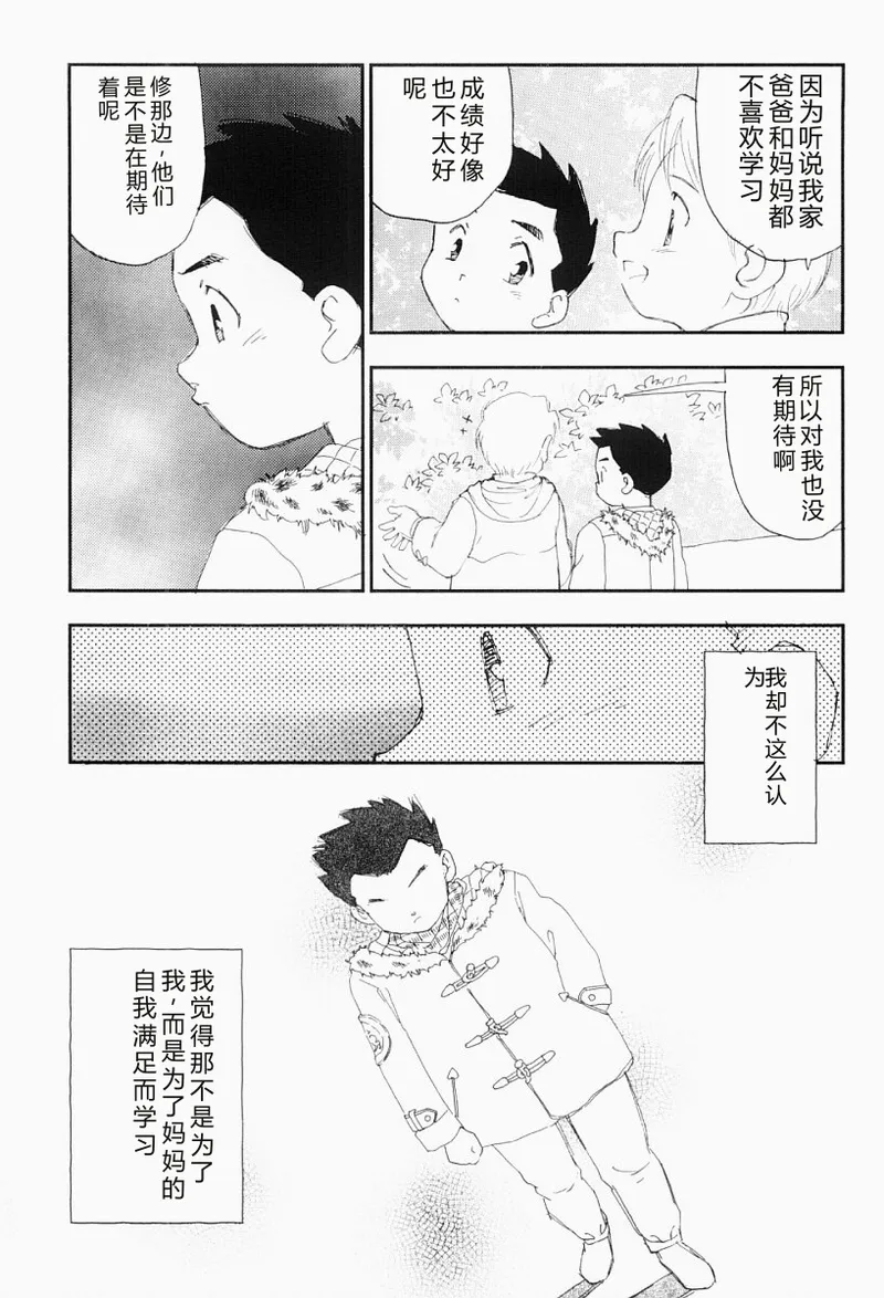 Bijoranman page 8 full