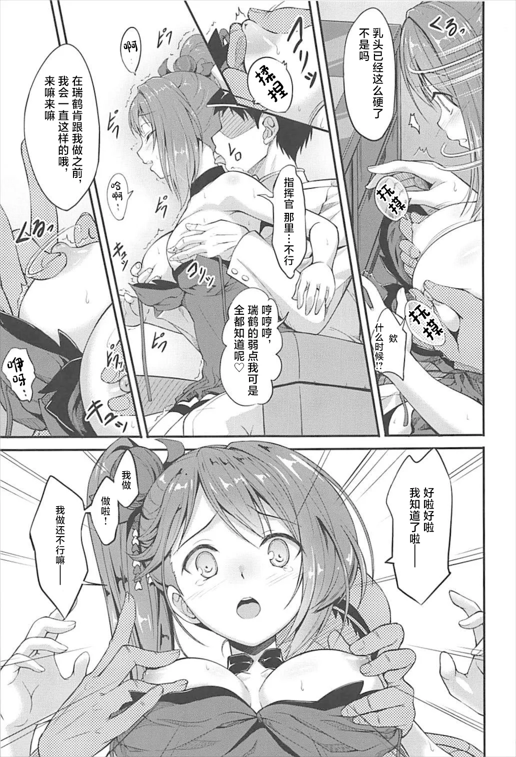 Zui! Zui! Zuitto!! page 4 full