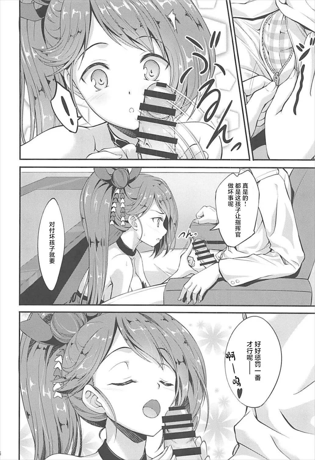 Zui! Zui! Zuitto!! page 5 full