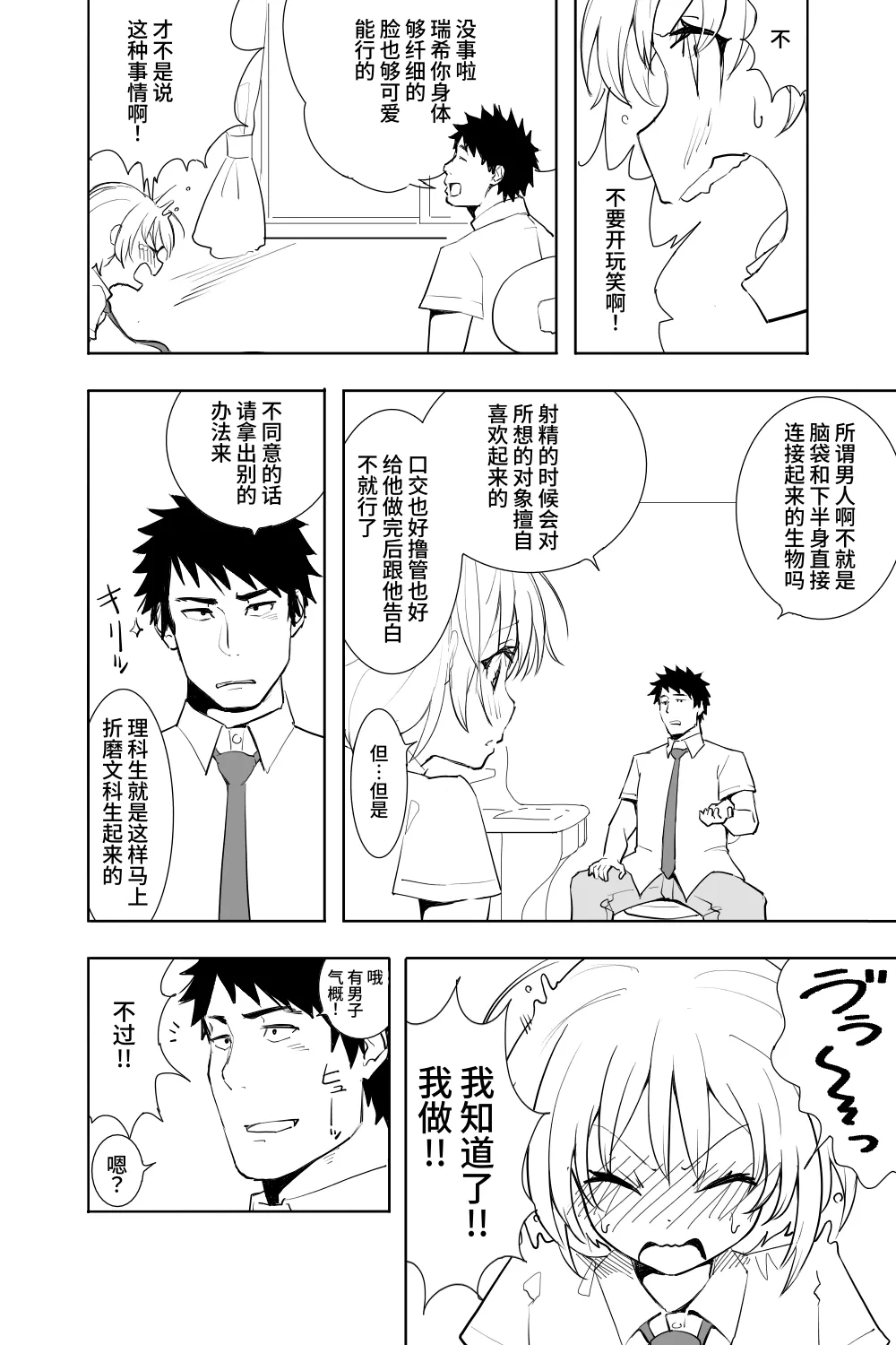 Renai Soudan page 10 full
