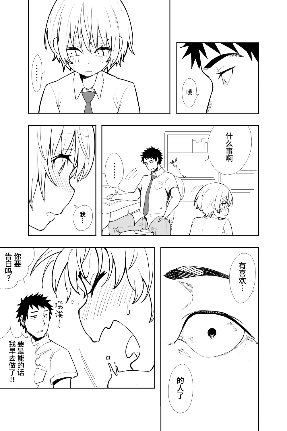 Renai Soudan page 5 full