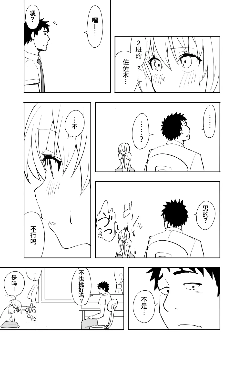 Renai Soudan page 7 full