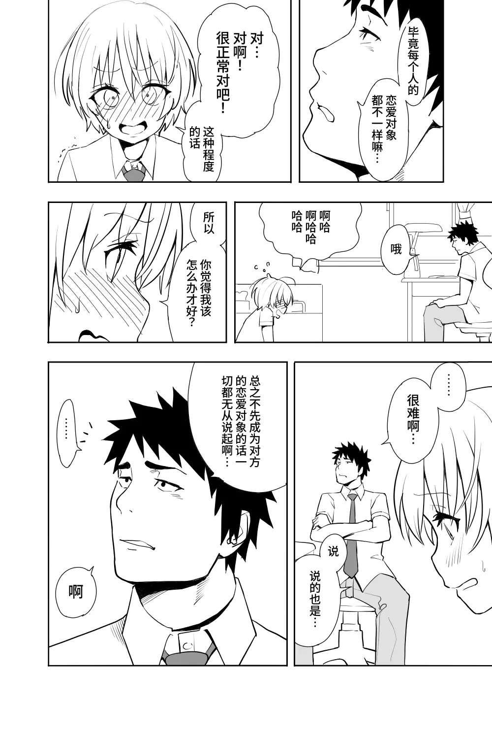 Renai Soudan page 8 full
