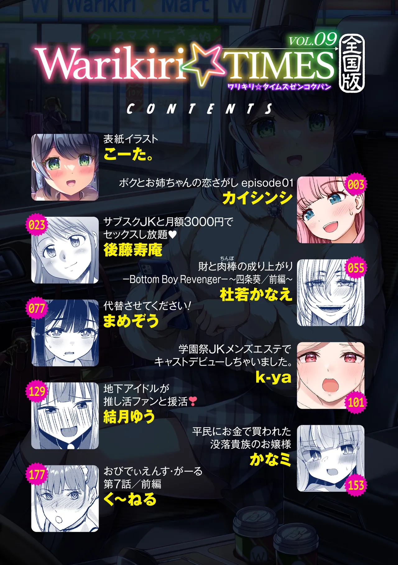 Warikiri TIMES Zenkokuban VOL. 09 page 2 full