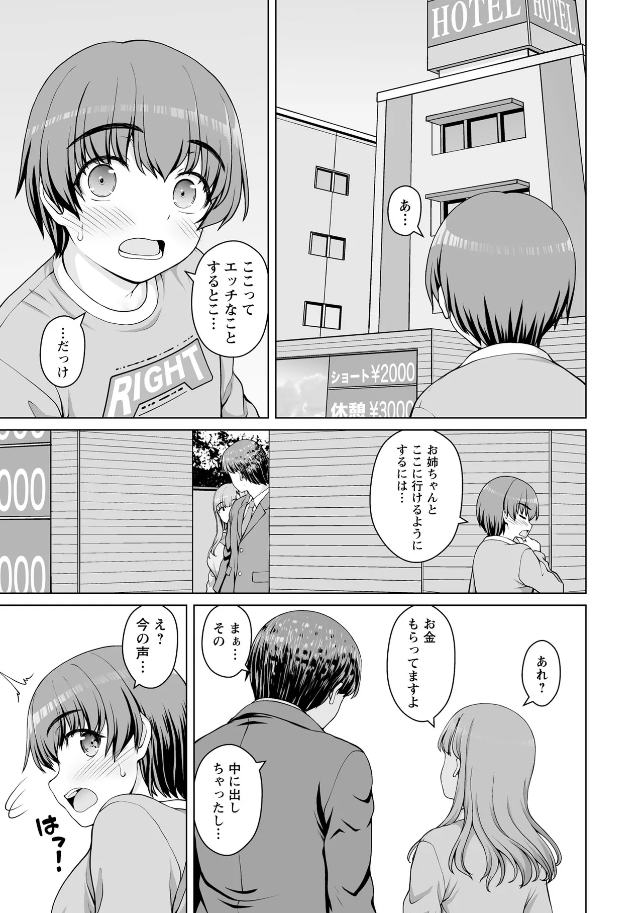 Warikiri TIMES Zenkokuban VOL. 09 page 9 full