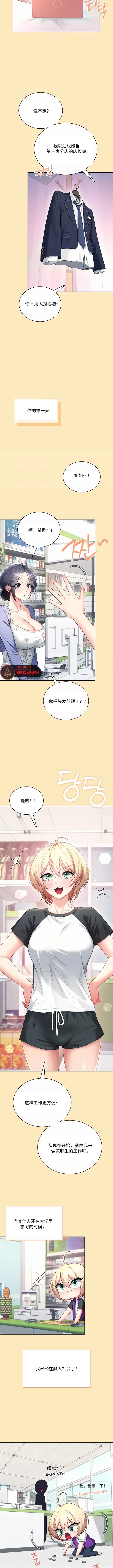 飞机杯女神连线中 Wireless Onahole - Chapter 124 机翻 先行版 page 4 full