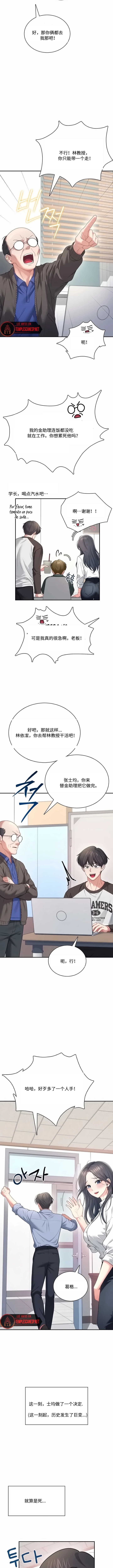 飞机杯女神连线中 Wireless Onahole - Chapter 124 机翻 先行版 page 9 full