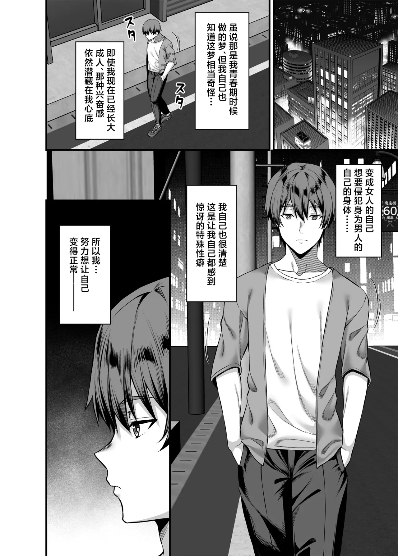 Onna ni Natte Jibun o Okashitai. page 3 full