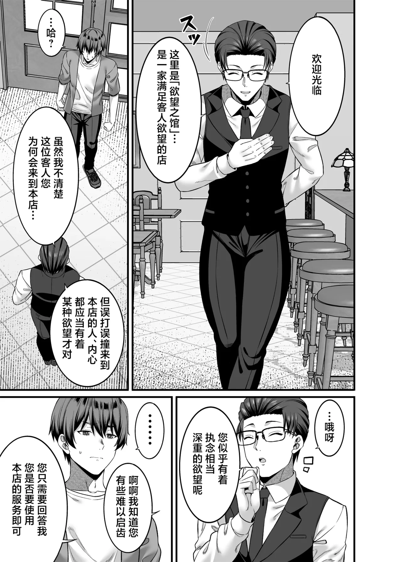 Onna ni Natte Jibun o Okashitai. page 6 full