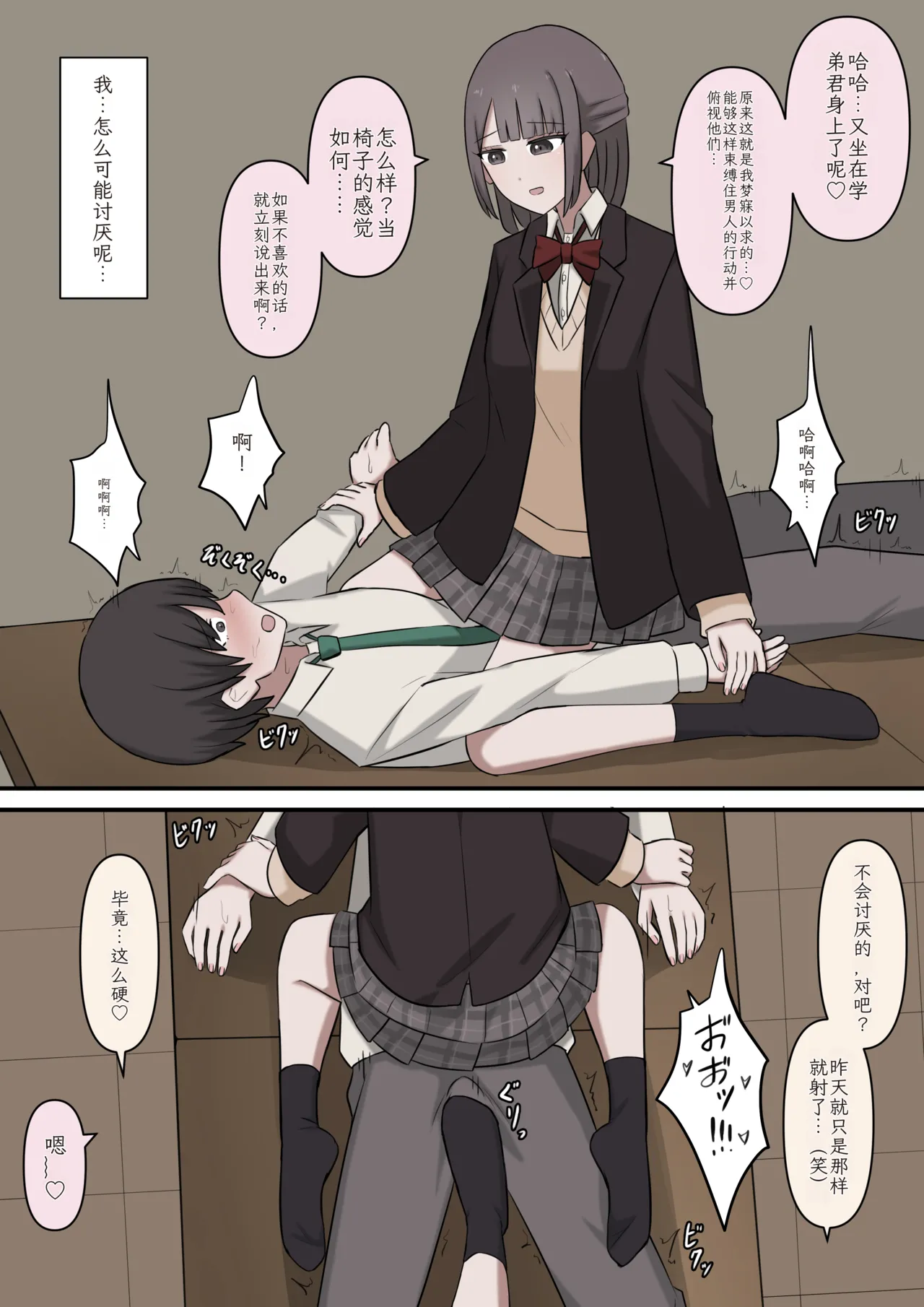 A story about being exposed as a masochist by two kind seniors page 10 full