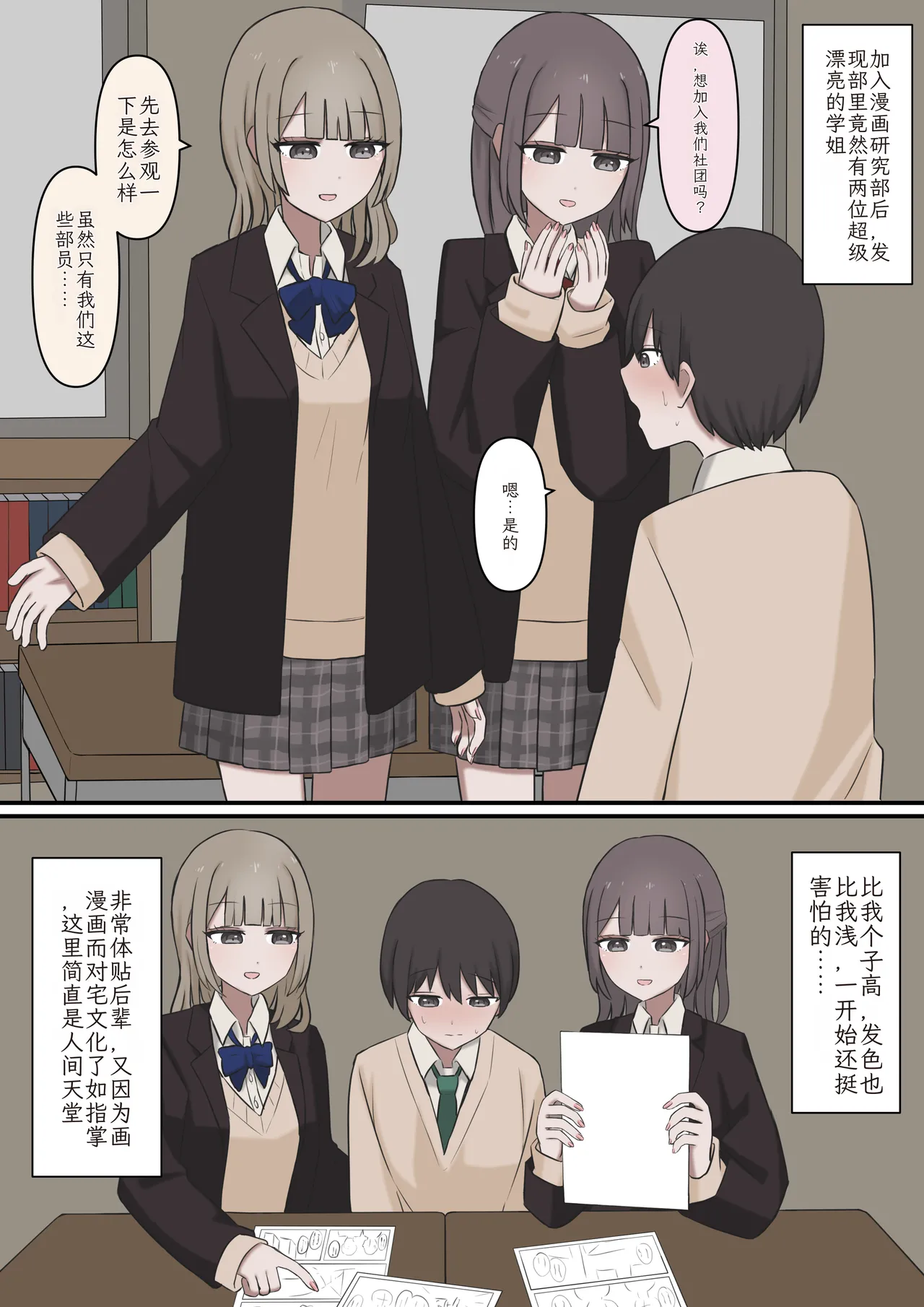 A story about being exposed as a masochist by two kind seniors page 2 full