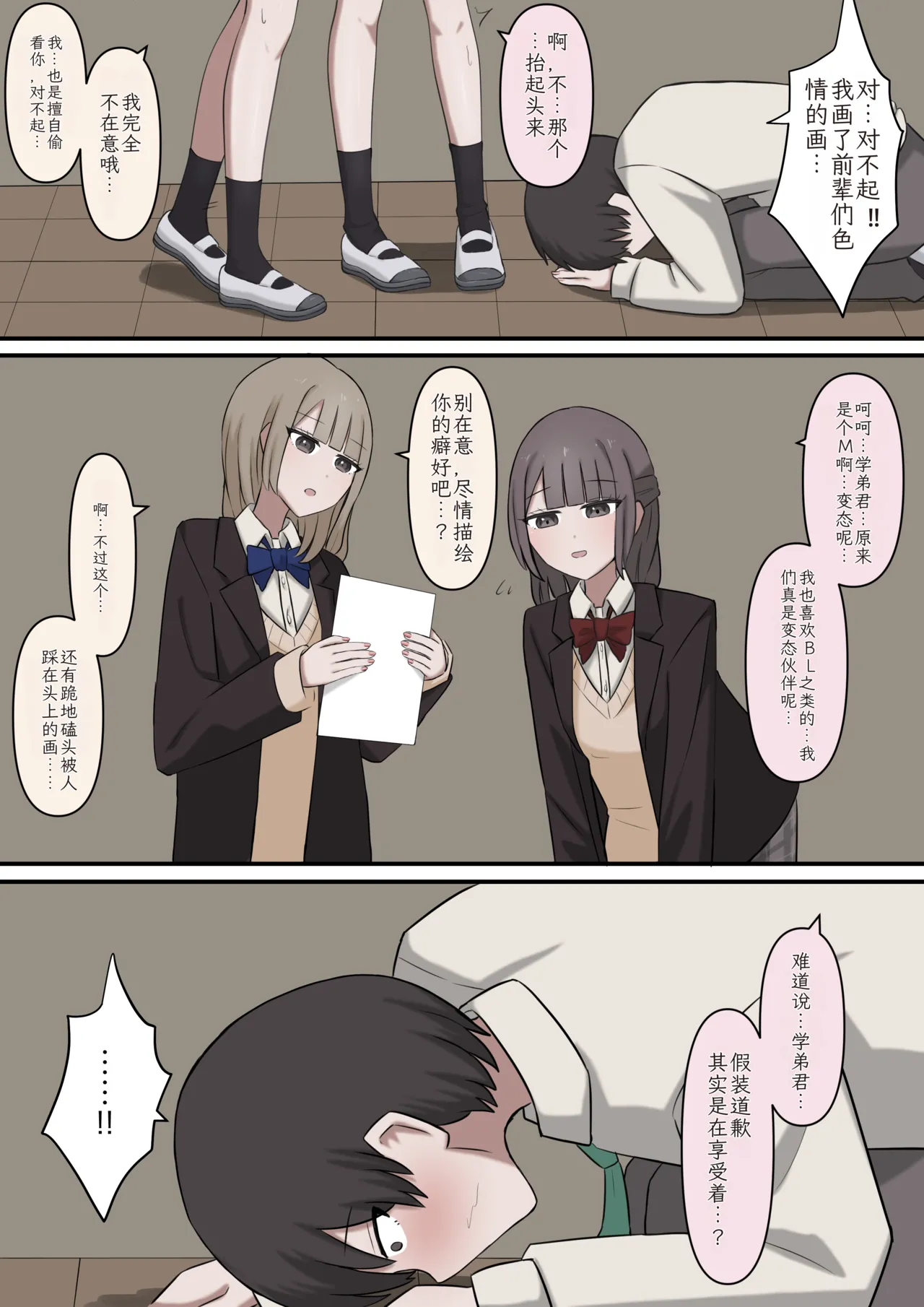 A story about being exposed as a masochist by two kind seniors page 4 full