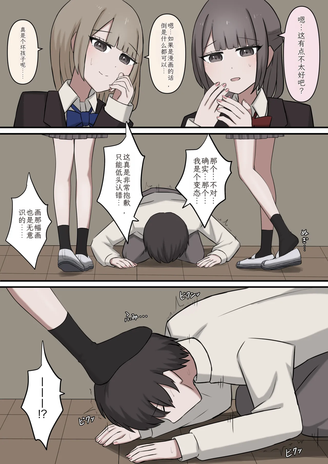 A story about being exposed as a masochist by two kind seniors page 5 full