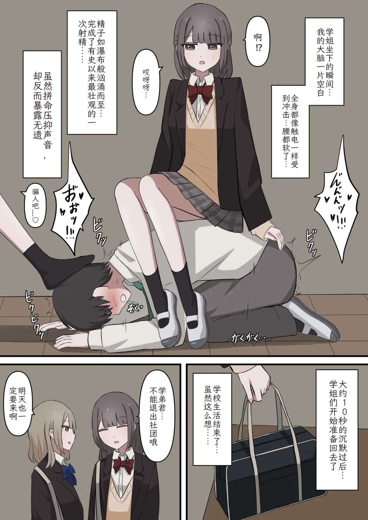 A story about being exposed as a masochist by two kind seniors page 7 full