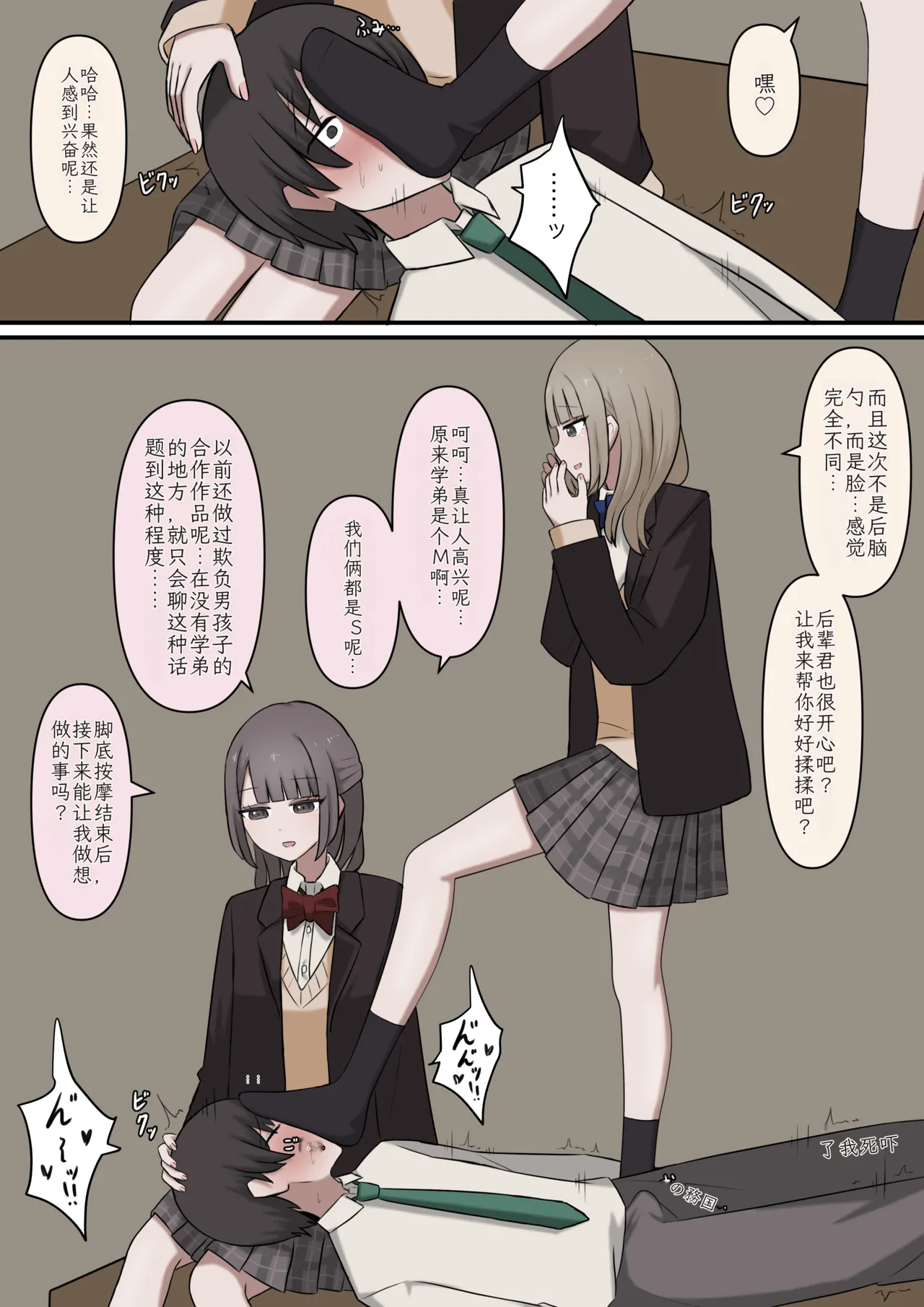 A story about being exposed as a masochist by two kind seniors page 9 full