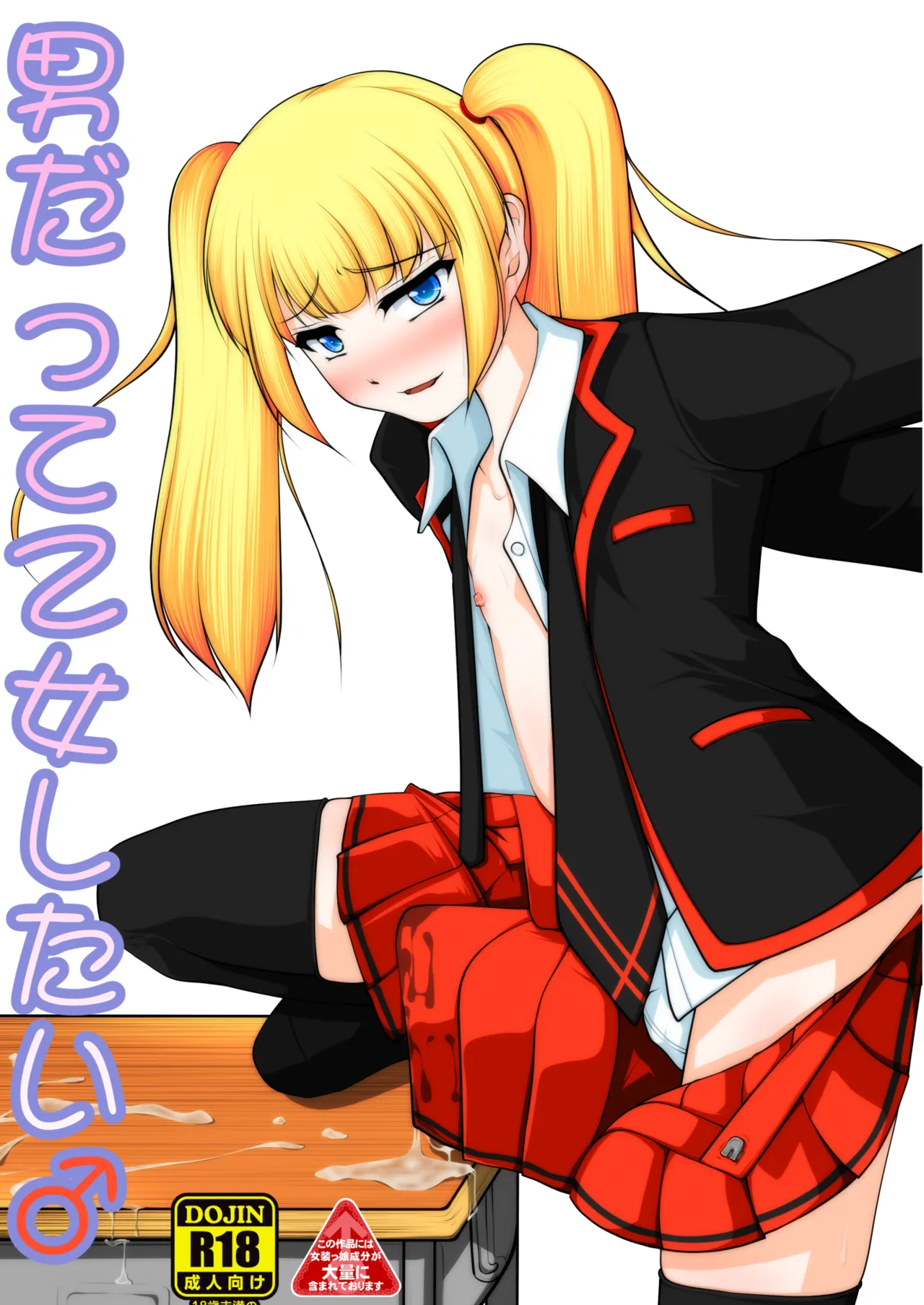 Otoko datte Otome shitai! page 1 full