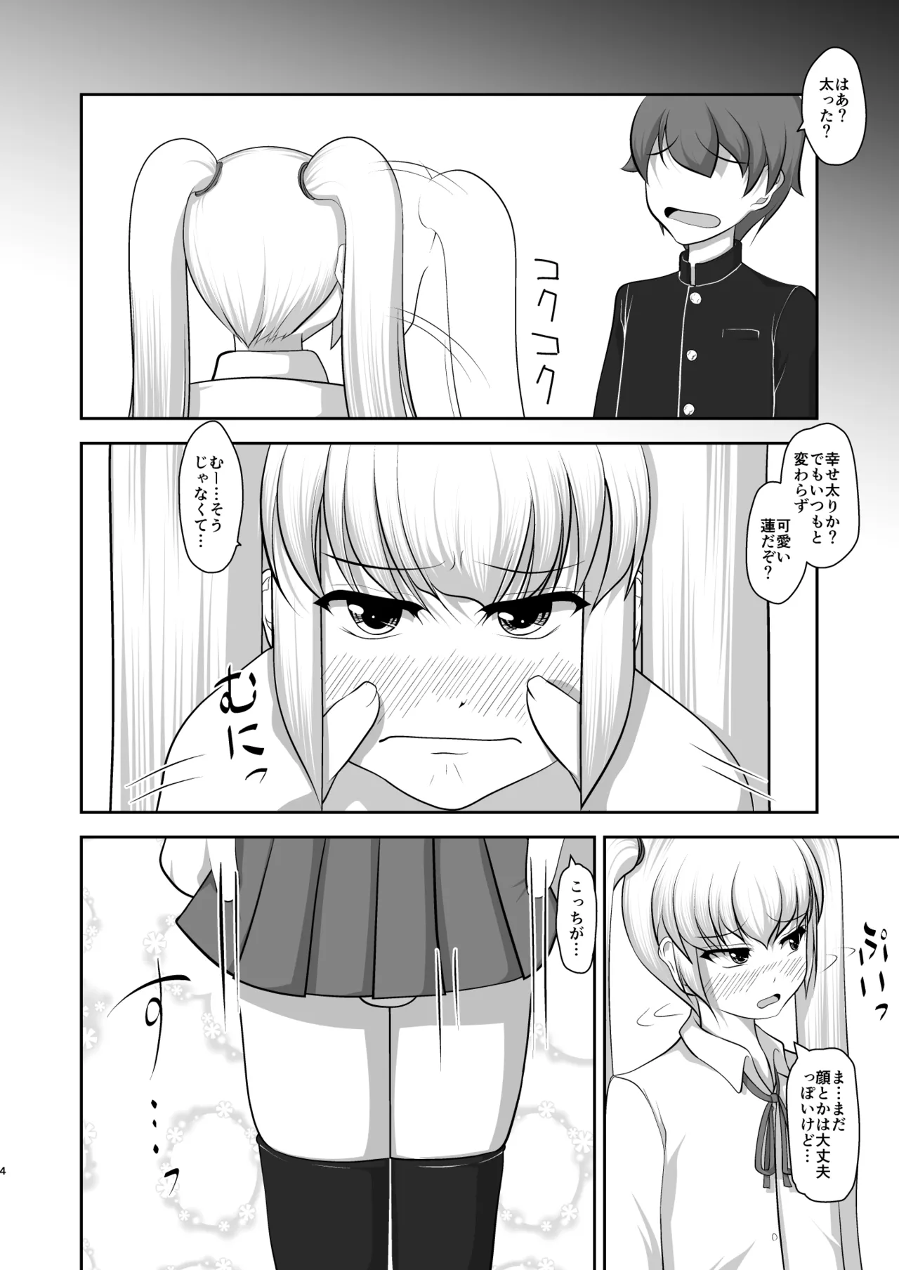 Otoko datte Otome shitai! page 3 full