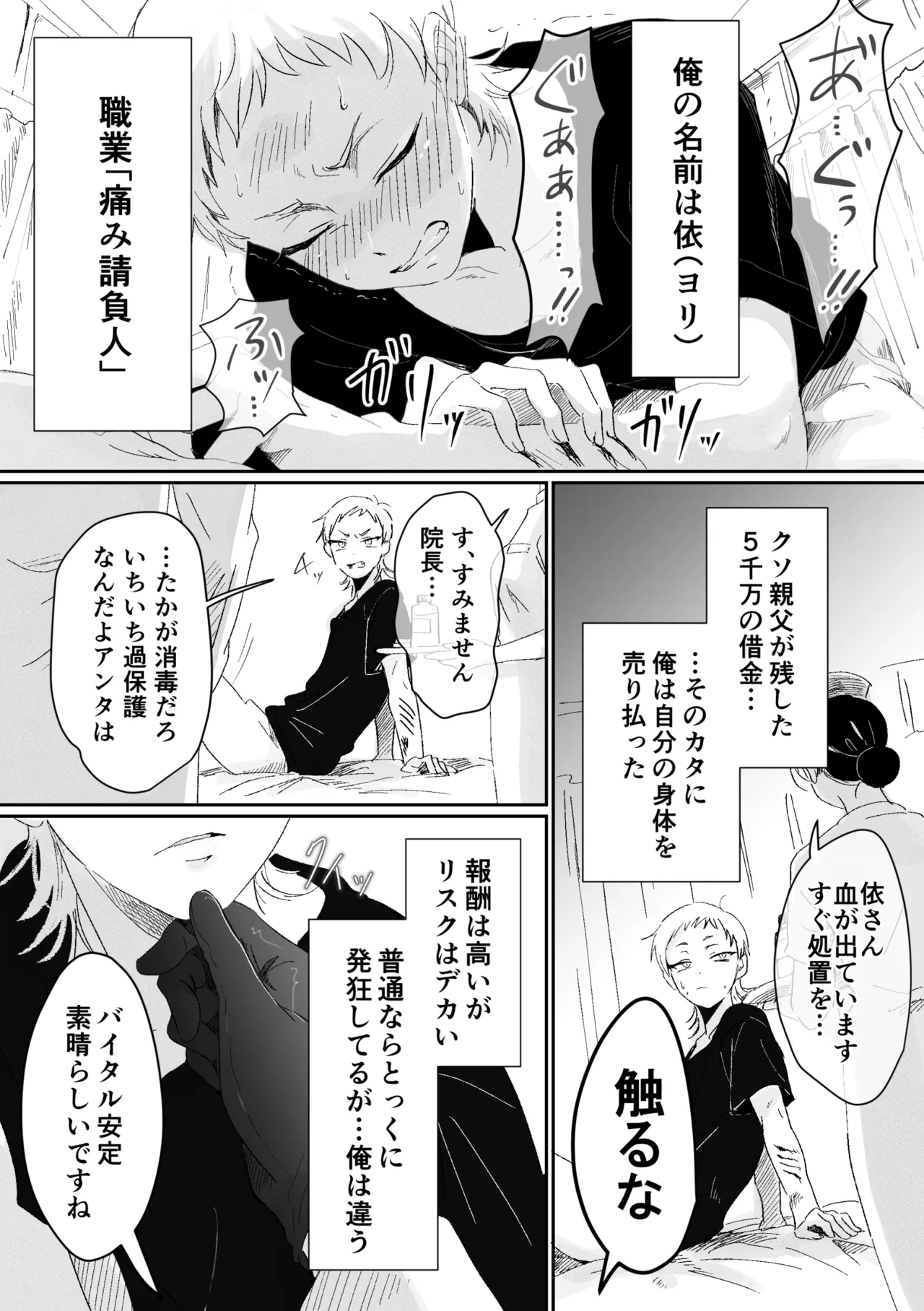 快楽鎮痛剤 page 1 full