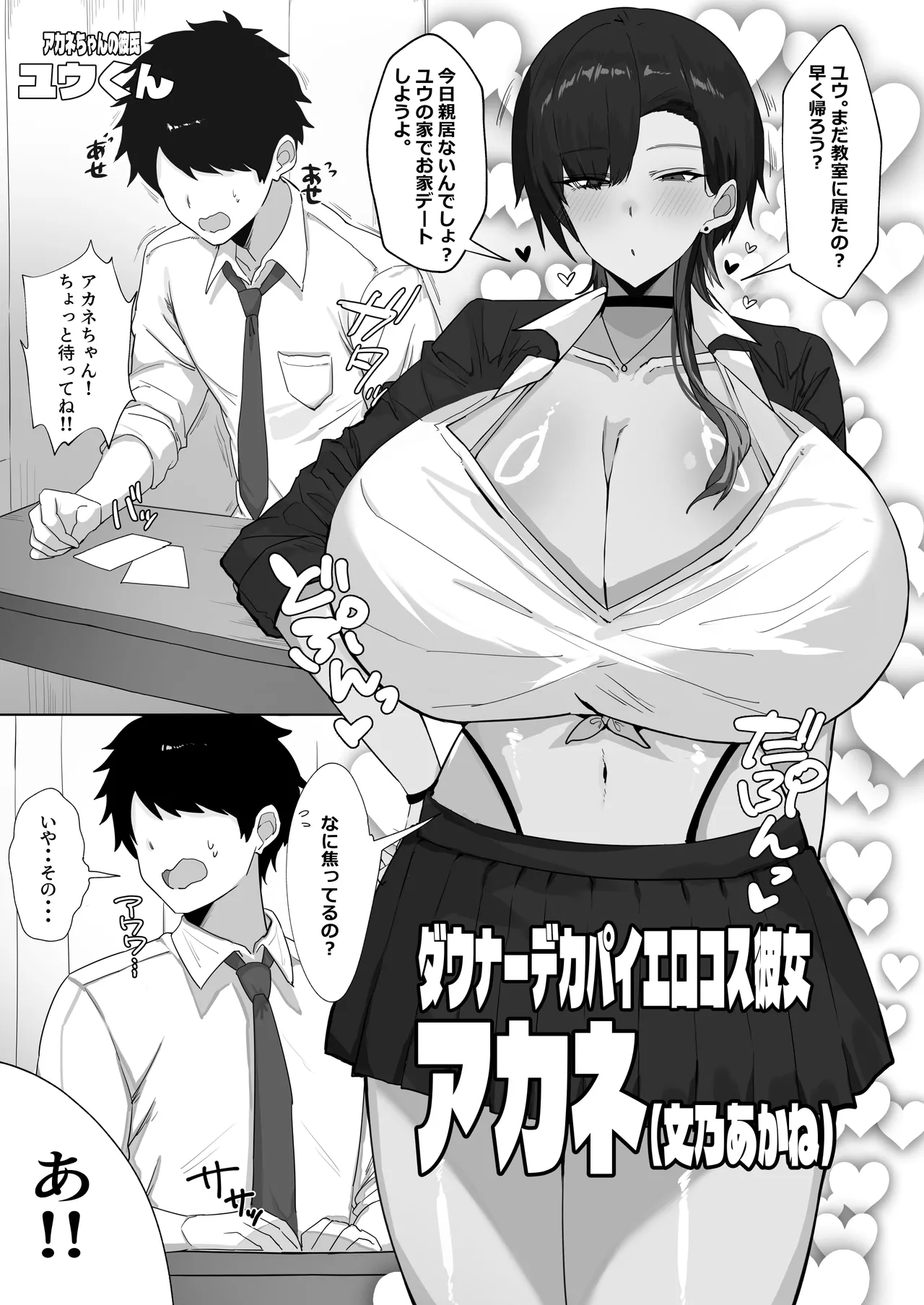 Daunādekapaikanojo to erokosu kōbi ga tomaranai page 2 full