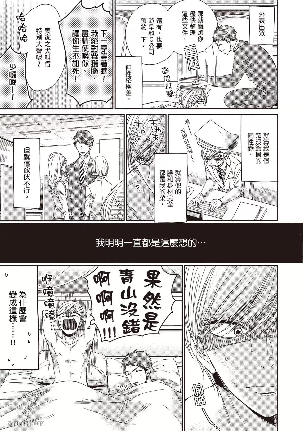 Mountingga Tomaranai Douki no Sexfriend Jijo︱那些关于我忍不住想骑到同期同事之上的事情 page 10 full