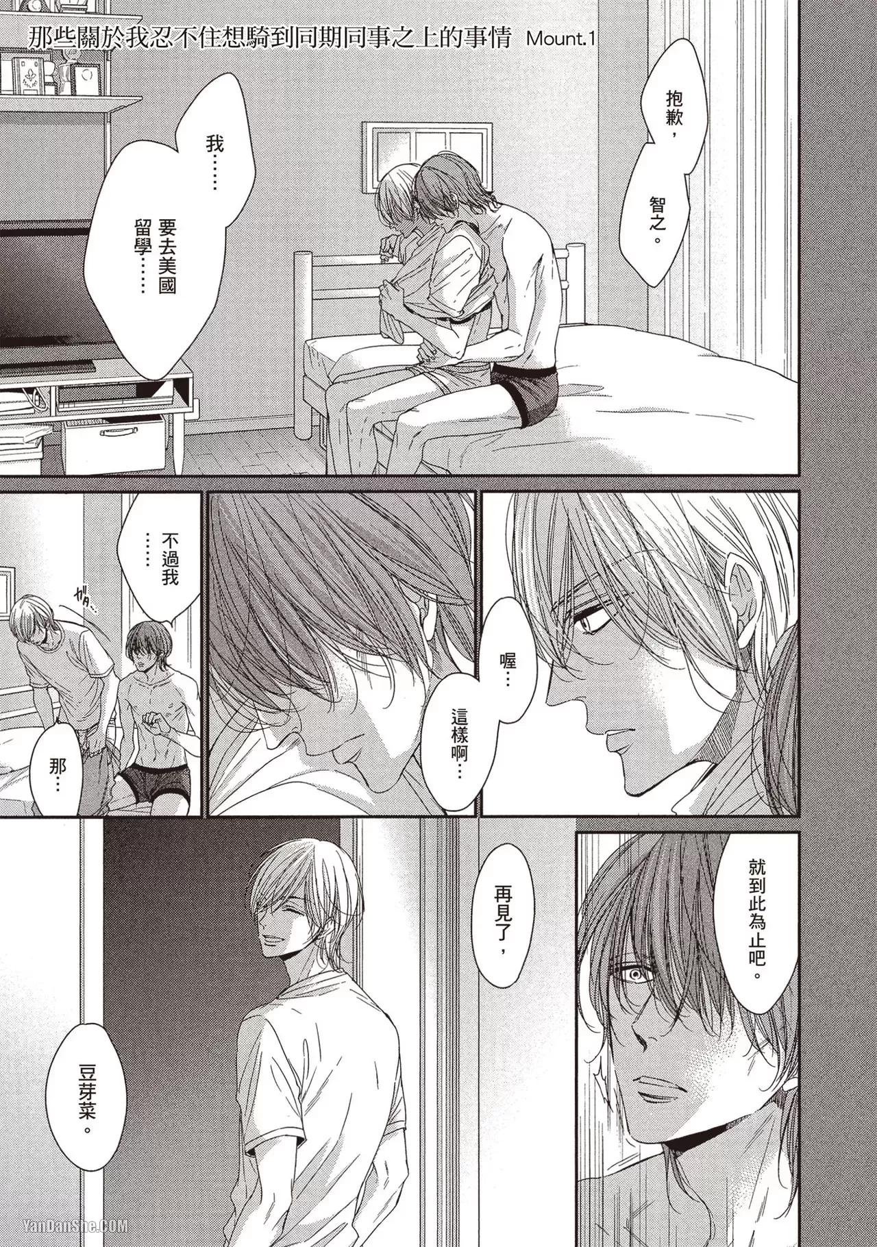Mountingga Tomaranai Douki no Sexfriend Jijo︱那些关于我忍不住想骑到同期同事之上的事情 page 4 full