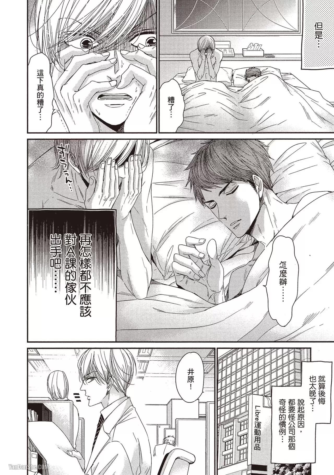 Mountingga Tomaranai Douki no Sexfriend Jijo︱那些关于我忍不住想骑到同期同事之上的事情 page 7 full