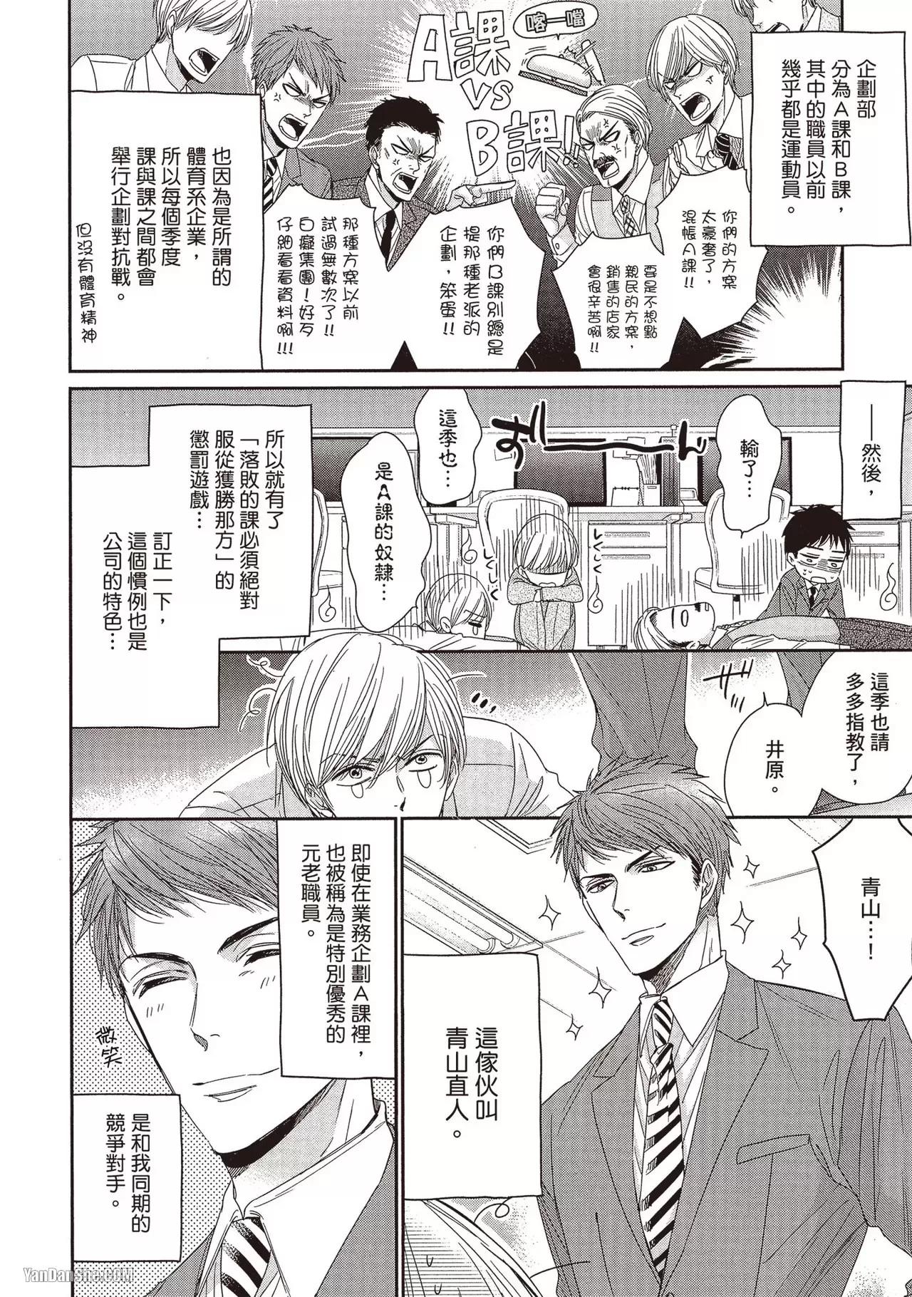 Mountingga Tomaranai Douki no Sexfriend Jijo︱那些关于我忍不住想骑到同期同事之上的事情 page 9 full