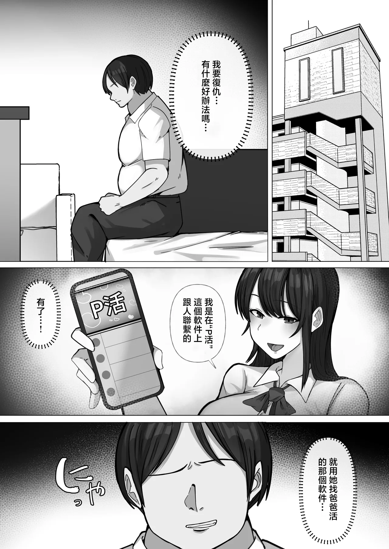 Buta Atsukai Shite Kuru Papa-katsu Gal o Otaku Chinpo de Kuppuku Saseru. page 7 full
