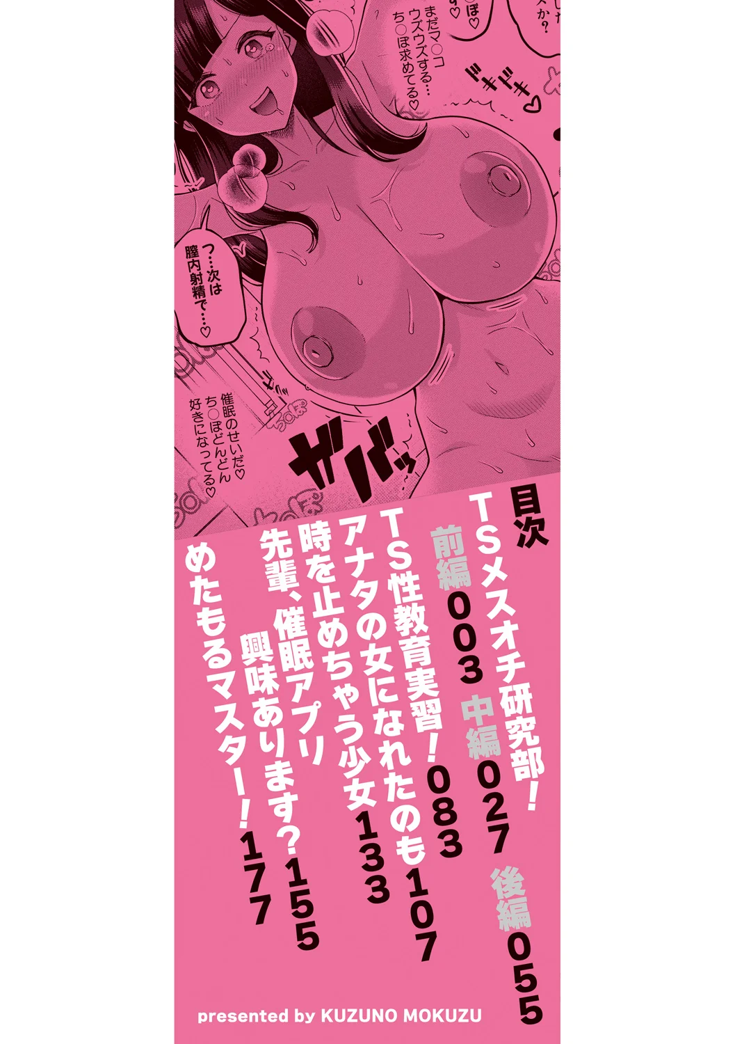 TSメスオチ研究部！-童貞だったオレが女になって催淫アプリでビッチになっちゃった話- page 2 full