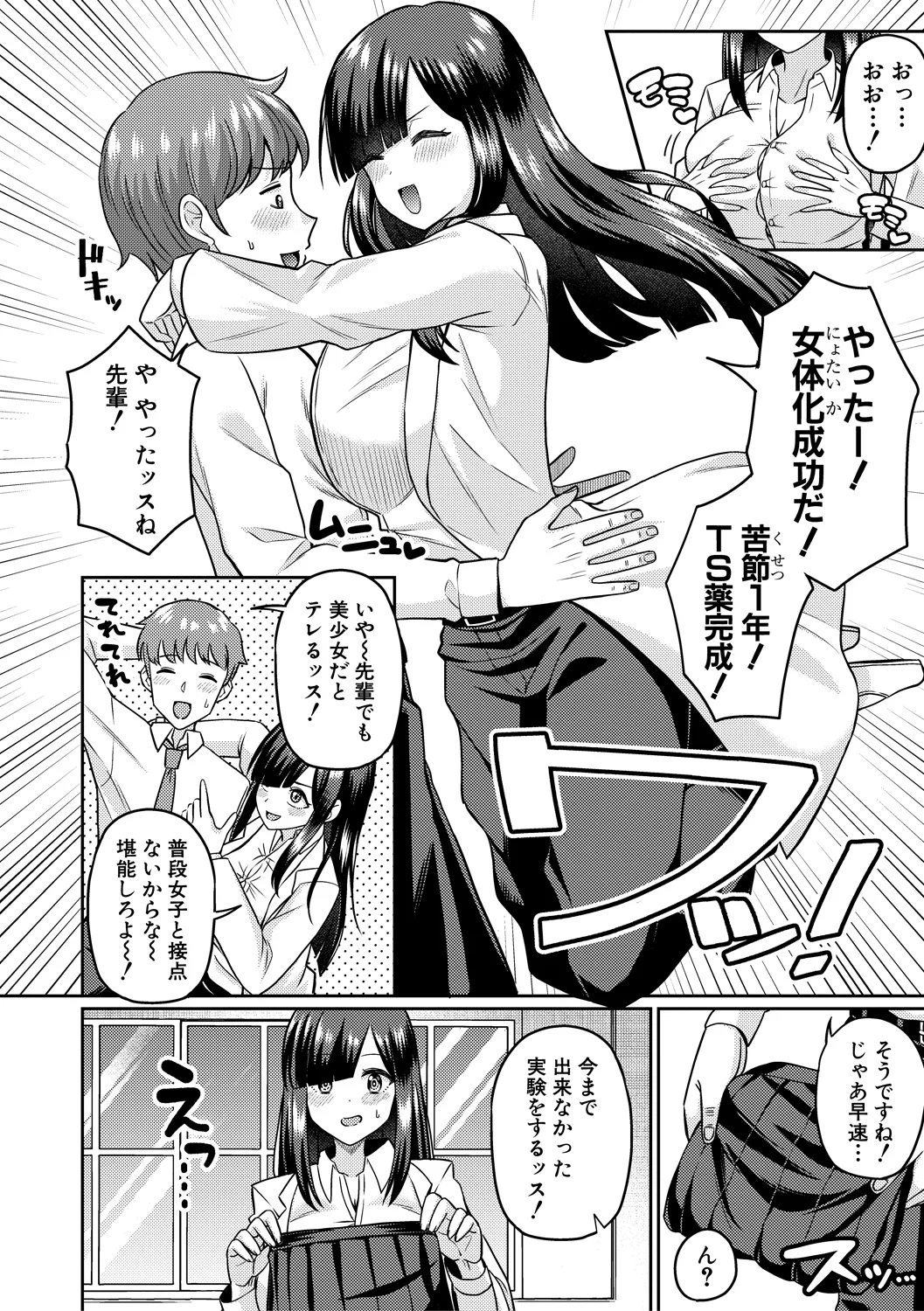 TSメスオチ研究部！-童貞だったオレが女になって催淫アプリでビッチになっちゃった話- page 4 full