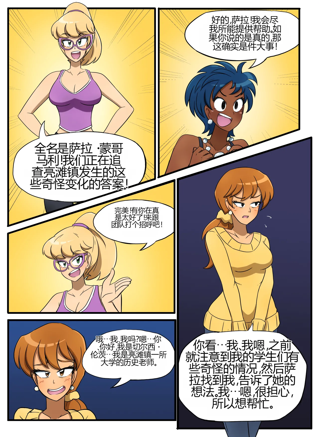 The Secret of Brightshore page 5 full